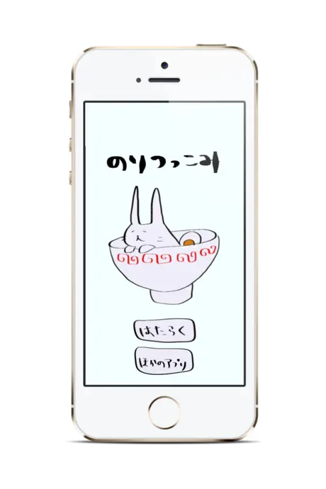 のりつっこみ