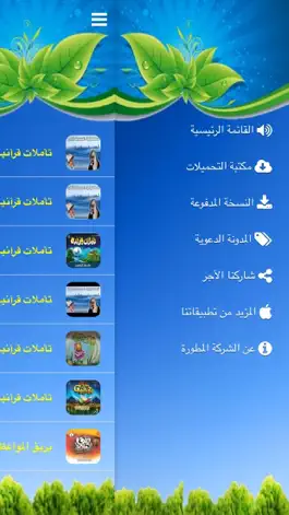 Game screenshot روائع المغامسي - مجاني hack