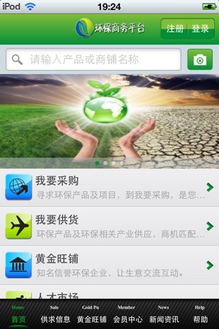 中国环保商务平台1.0 screenshot 3
