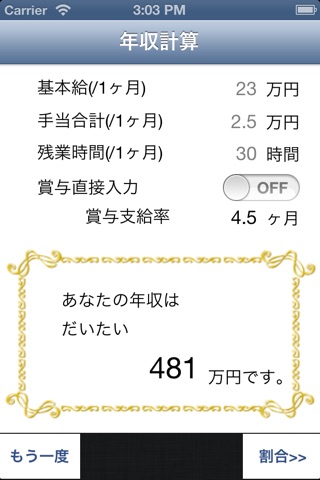 年収電卓 screenshot 2