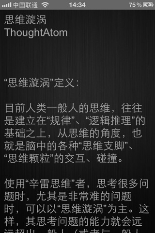 辛雷思维 screenshot 4