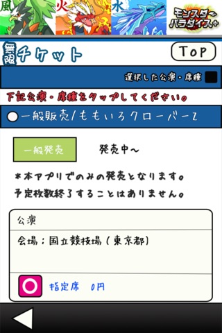 無限チケット!! screenshot 2