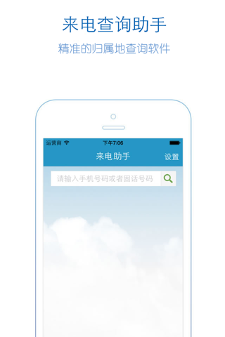 来电助手-来电通话助手,电话号码归属地查询 screenshot 4