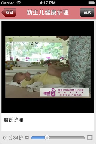 新生儿健康护理 - 新手父母必学的婴儿护理视频 screenshot 3