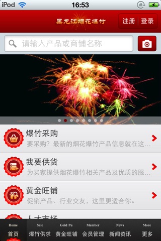 黑龙江烟花爆竹平台 screenshot 2