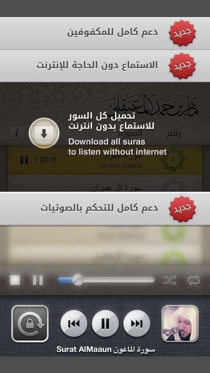 AlMuaiqly - الشيخ ماهر المعيقلي