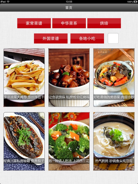 美食, 食谱大全
