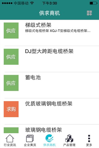 中国输变电设备网 screenshot 3