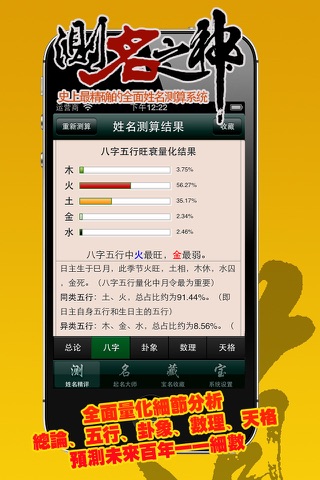 测名之神 基础版 灯芯大师宝宝婴儿成人起名取名测算大师 screenshot 2
