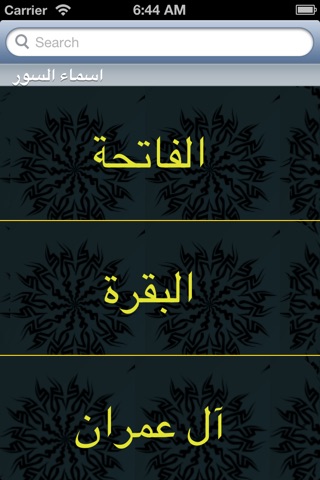 القرآن الكريم بصوت سعد الغامدي screenshot 2