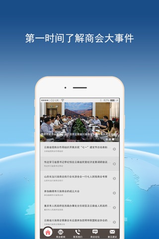 云南川渝商会 screenshot 3