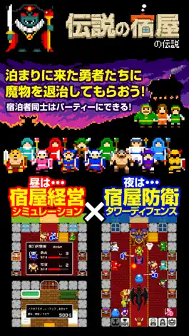 Game screenshot 一本道タワーディフェンス 伝説の宿屋の伝説 mod apk