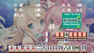 二人麻雀 screenshot1