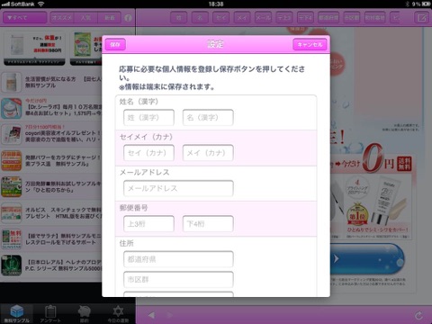 Sampleget for ipad ーサンプルゲット 人気の無料試供品紹介ー screenshot 3