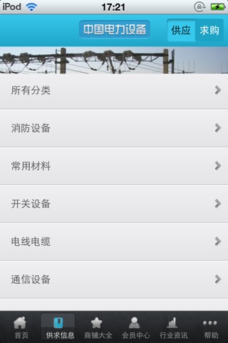 中国电力设备平台v1.0 screenshot 3