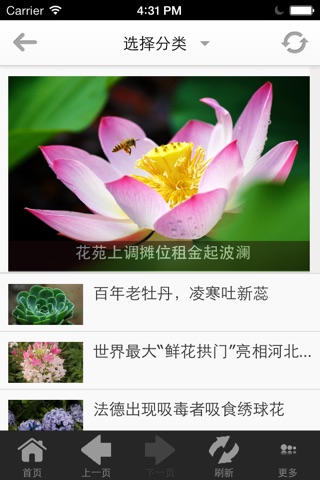 中国花卉大全 screenshot 2