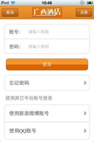 广西酒店平台 screenshot 3