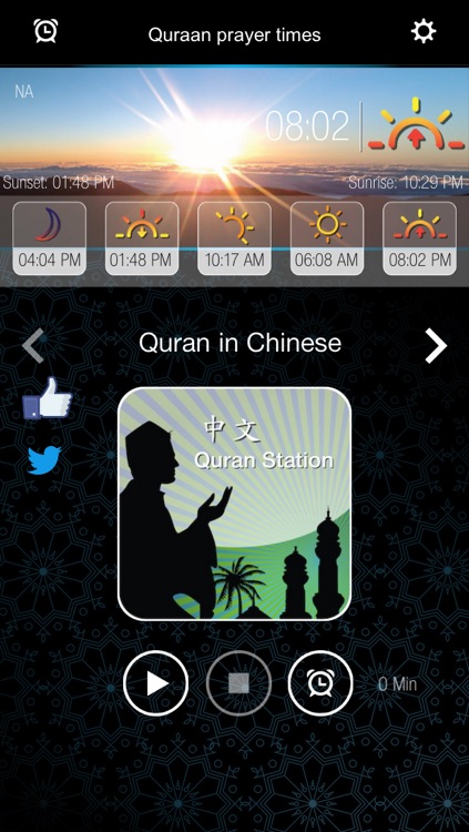 古兰经祈祷时间 - القرآن الكريم - اوقات الصلاة screenshot-4