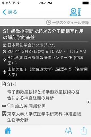 第119回日本解剖学会総会・全国学術集会 screenshot 4