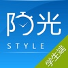 阳光Style