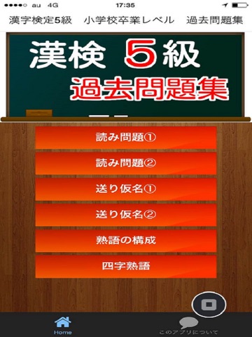 Screenshot #4 pour 漢検5級　小学校卒業レベル　過去問題集2016