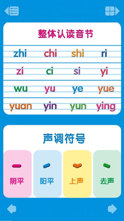 HappyReading-宝宝学拼音 screenshot-3