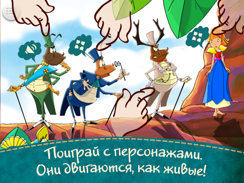 Screenshot #6 pour Дюймовочка - интерактивные сказки для детей