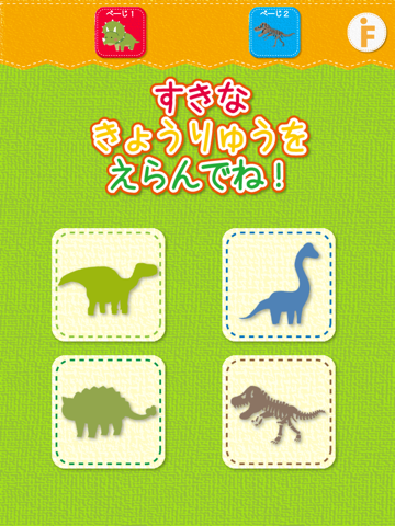 恐竜のかくれんぼ-子ども向け遊べる知育アプリ（無料） iPad screenshot