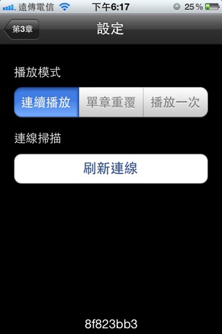 有声圣经Lite（有声APP ） screenshot 4