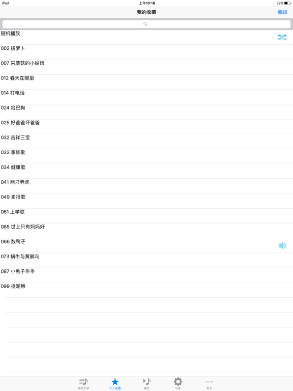 Screenshot #5 pour 99首小朋友最喜欢的经典儿歌