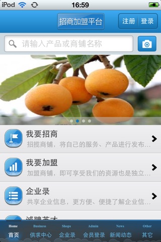 中国招商加盟平台v1.0 screenshot 3
