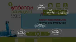 Game screenshot พูดอังกฤษฉบับสมบูรณ์ hack