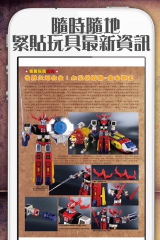 GIGA HOBBY | 玩具月刊 screenshot 3