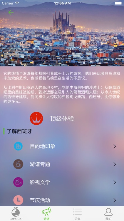 蜂潮旅行 screenshot-4