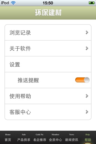 中国环保建材平台 screenshot 4