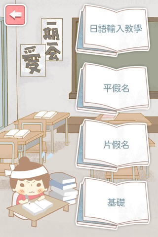 跟著接接學日語 screenshot 3