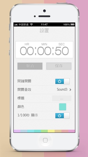 時間定時器Lite - 多彩世界(圖2)-速報App