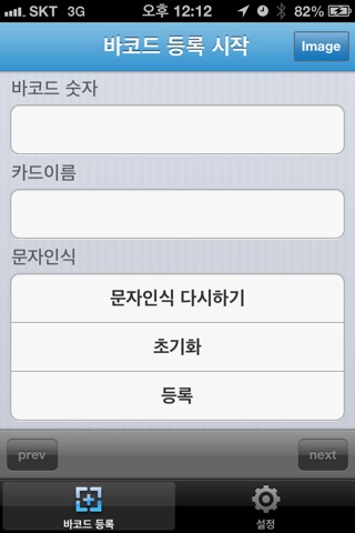 바코드 문자인식 screenshot 2