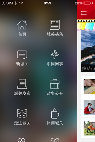 城关掌上通 screenshot 2