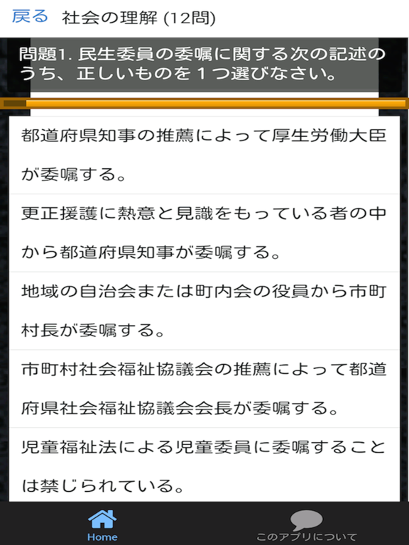 Screenshot #5 pour 介護福祉士 第27回 過去問 解説付き