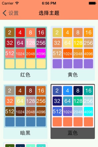 2048-2048可悔棋-2048可前进-2048游戏 screenshot 2