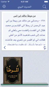 Hadeeth Lite screenshot #1 for iPhone