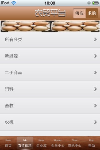 中国农贸平台 screenshot 3