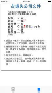 易卦精解 screenshot #4 for iPhone