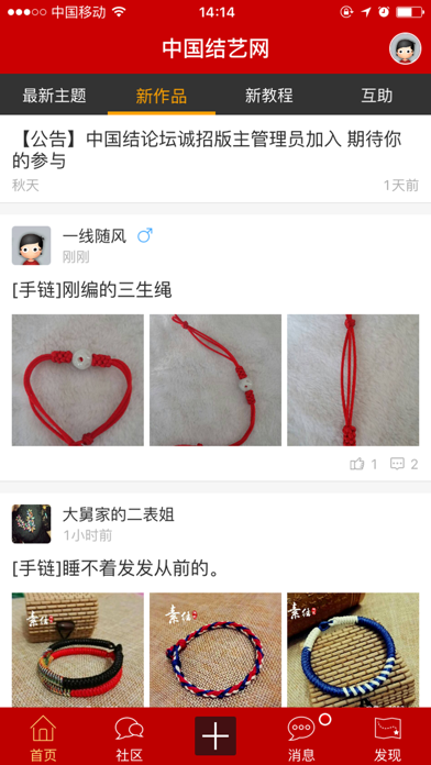 Screenshot #1 pour 中国结艺网