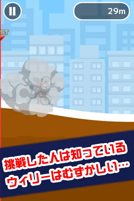 ママチャリウィリー
