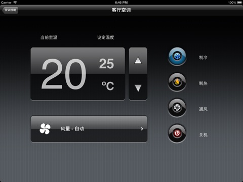家居智能控制 HD screenshot 3