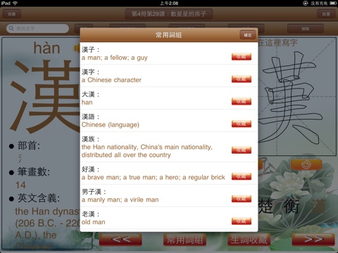 學寫漢字(小學語文1-6年級) screenshot 2