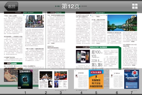 《互联网周刊》杂志 screenshot 3