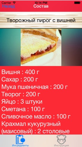 Рецепты с калориямиのおすすめ画像4